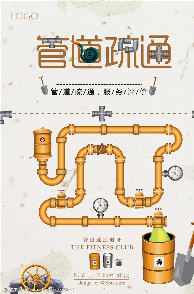 專業管道疏通服務